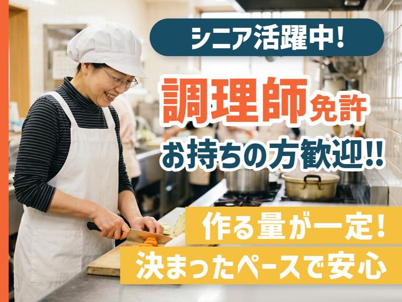 笠松町学校給食センター/雇用元:株式会社ジーエスエフのアルバイト・バイト求人情報-04