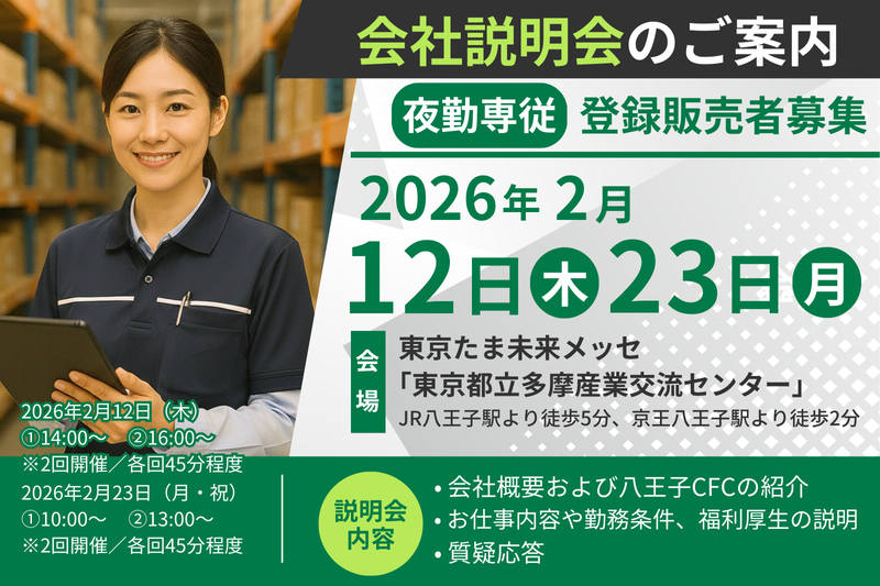 イオンネクスト株式会社の求人・転職情報