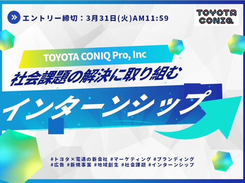 トヨタ・コニック・プロ株式会社