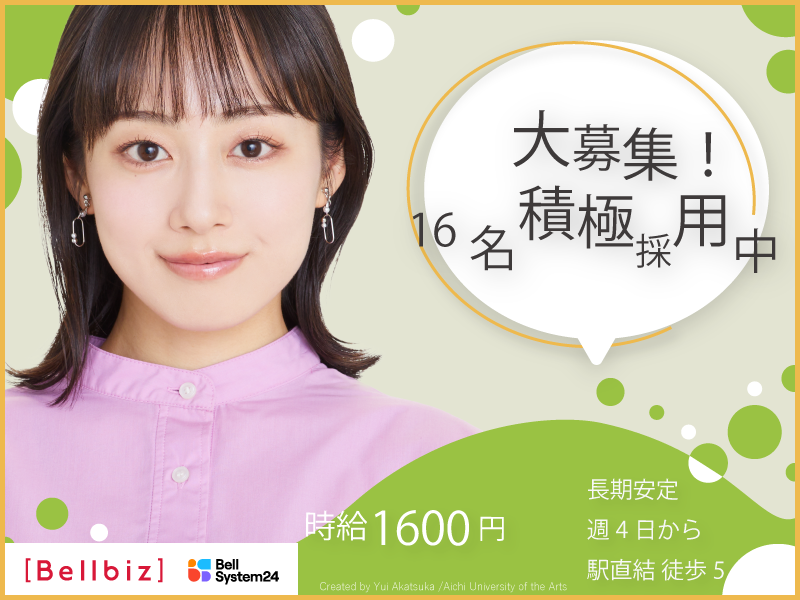 株式会社ベルシステム24:神奈川県 横浜市西区のアルバイト・バイト求人情報-42