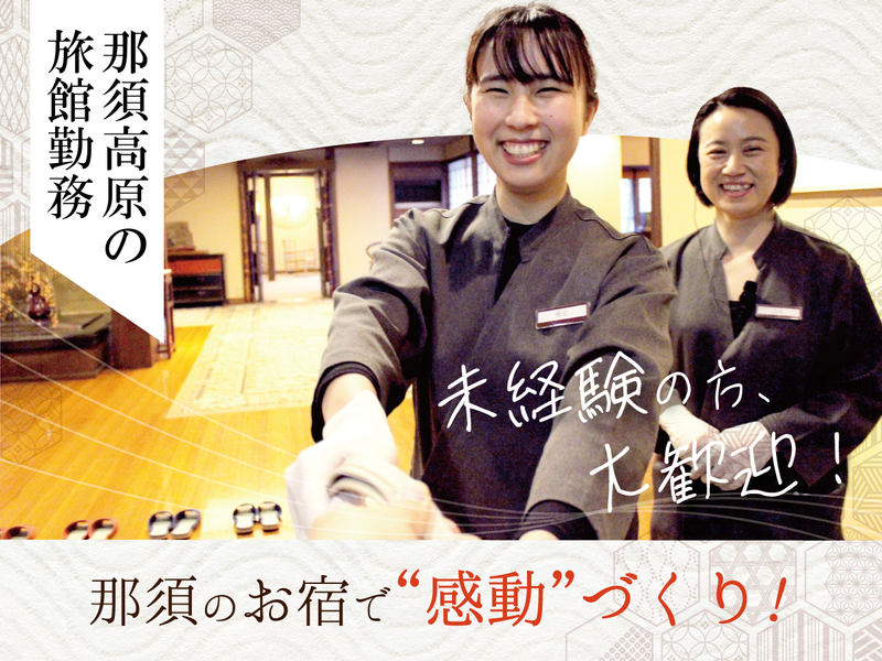 株式会社山水閣の求人・転職情報