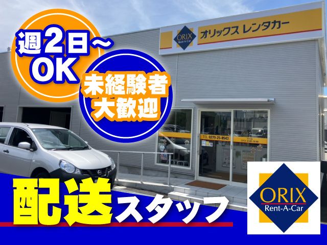 株式会社ジャパレン関東のアルバイト・バイト求人情報-02