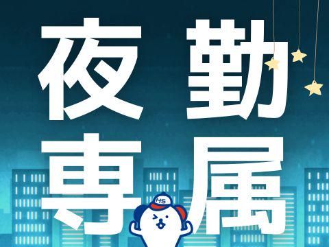 株式会社ホットスタッフ三原(308)のアルバイト・バイト求人情報-03
