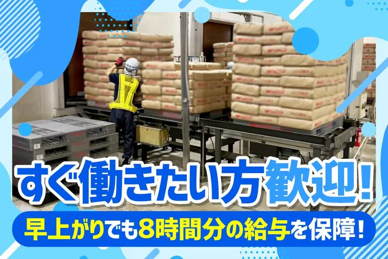 株式会社協同クリエイト　東部出張所の求人情報