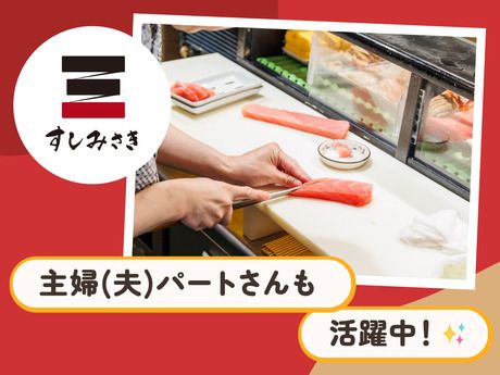 すしみさき　シャポー市川店の求人情報