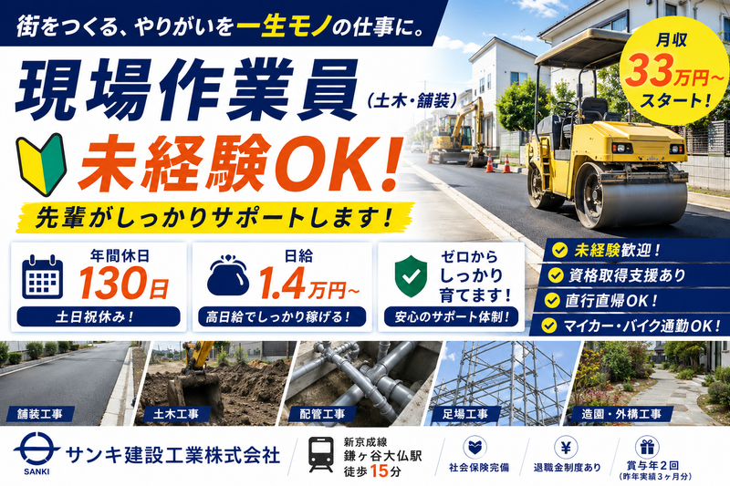 サンキ建設工業株式会社の求人・転職情報