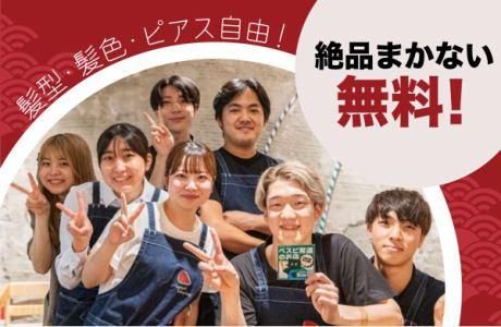 藁焼き鰹たたき　明神丸　KITTE大阪店のアルバイト・バイト求人情報-04