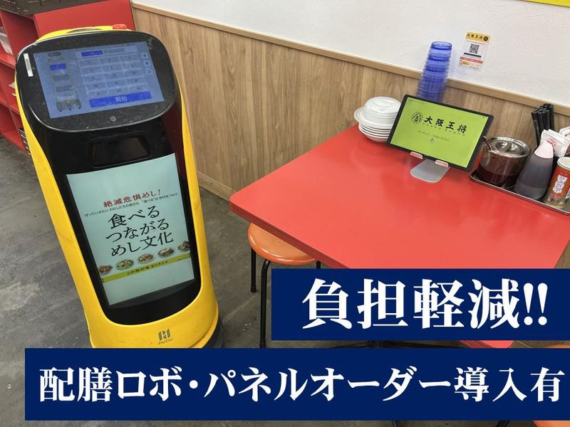 大阪王将　桜台店のアルバイト・バイト求人情報-03