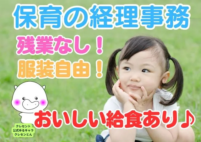 株式会社クレセントのアルバイト・バイト求人情報