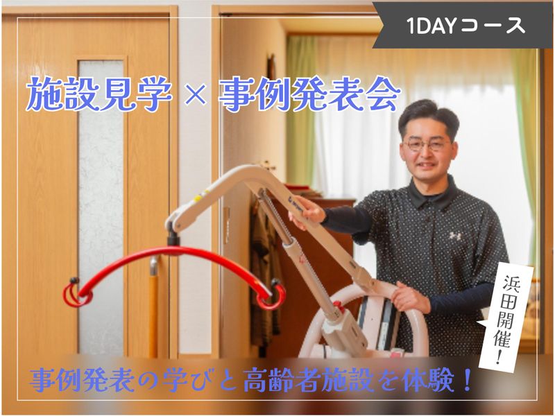 社会福祉法人島根県社会福祉事業団