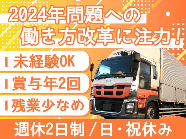株式会社NBSロジソル　兵庫営業所