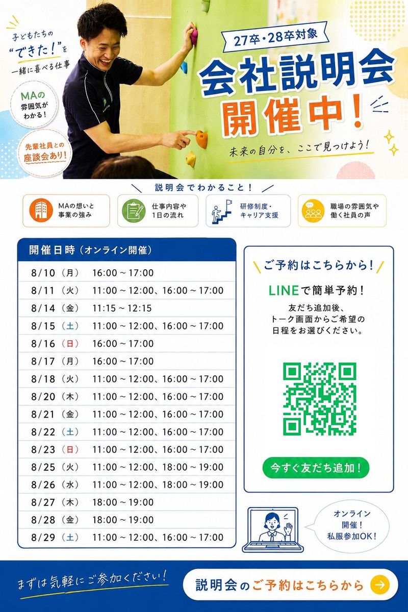 28卒 遊びで療育/子どもと体を動かす児童指導員/オンライン