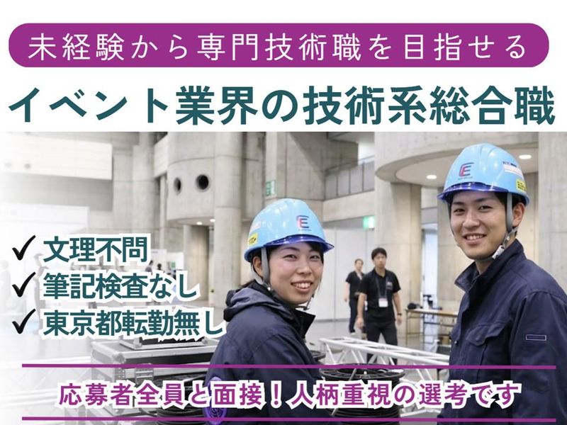 株式会社エヌデンの求人・転職情報