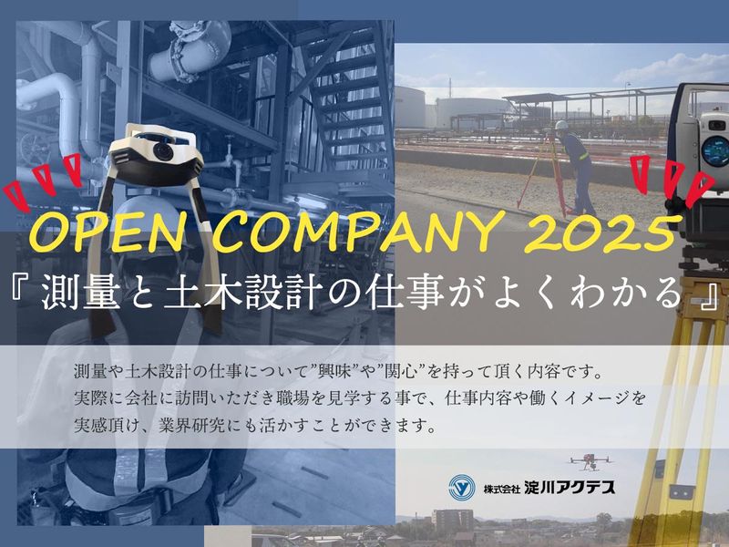 株式会社淀川アクテス