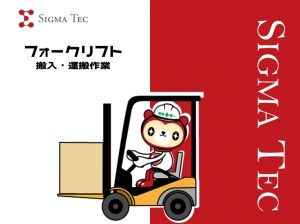 株式会社シグマテックのアルバイト・バイト求人情報-02