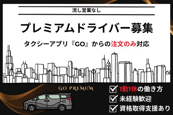 日交練馬株式会社　本社営業所の求人・転職情報