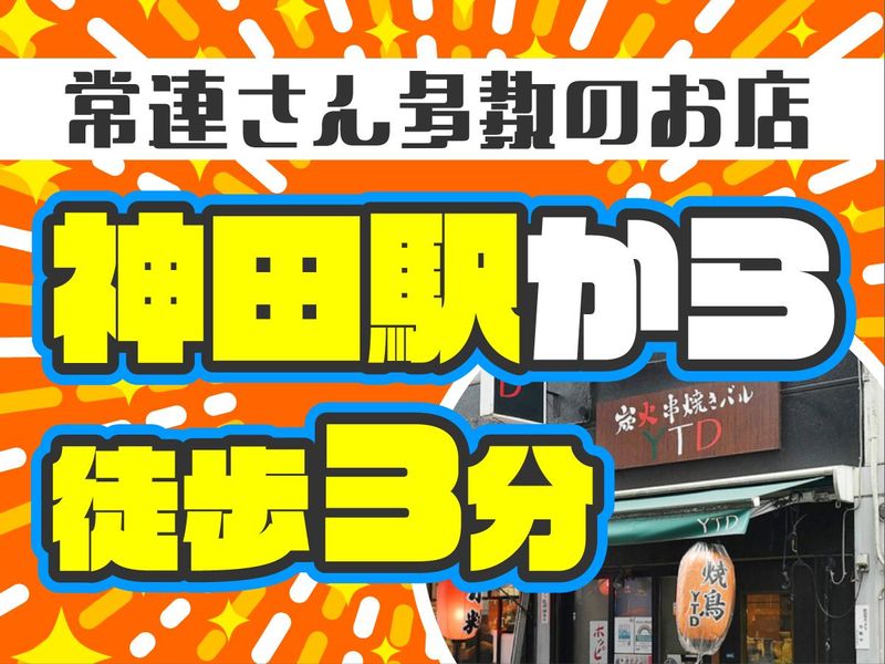 炭火串焼きバル　YTDのアルバイト・バイト求人情報-02