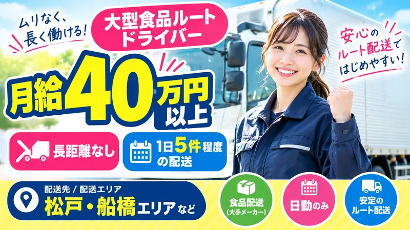 田口運送株式会社　野田営業所の求人・転職情報