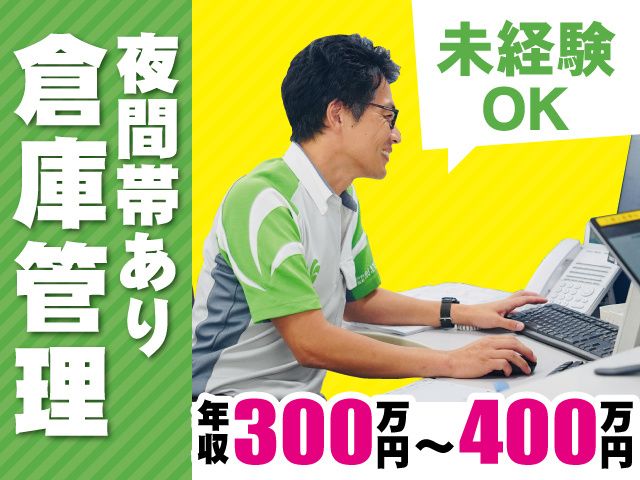 鴻池運輸株式会社 東日本支店 北関東流通センター営業所の求人・転職情報