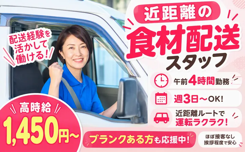 福家食品株式会社のアルバイト・バイト求人情報