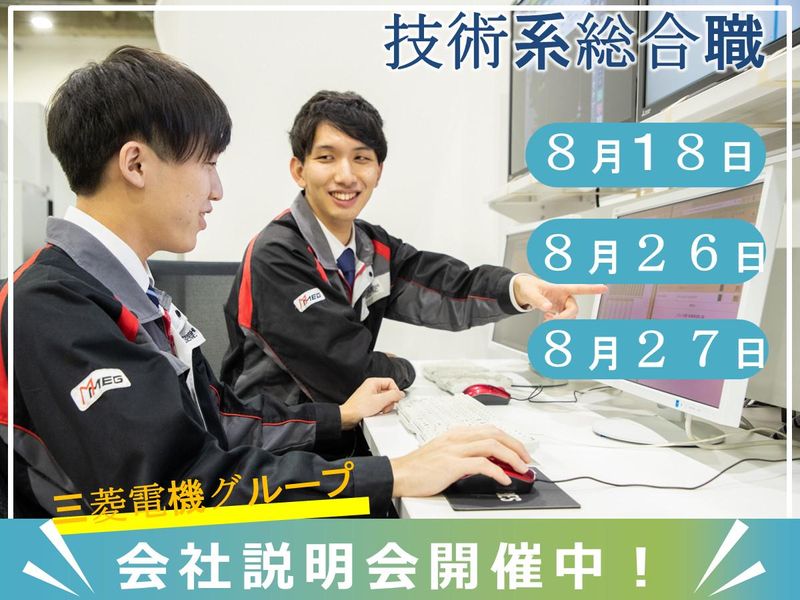 三菱電機メカトロニクスエンジニアリング株式会社
