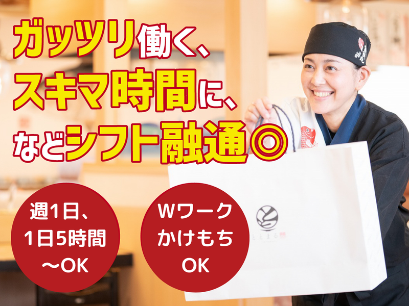 魚魚丸　磐田店のアルバイト・バイト求人情報-02