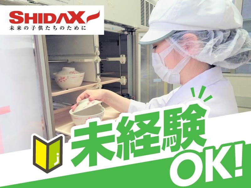 シダックスコントラクトフードサービス株式会社　廿日市学校給食センター 内厨房のアルバイト・バイト求人情報-39
