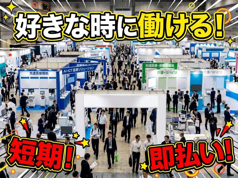 株式会社パワーアップ/東京ビッグサイトのアルバイト・バイト求人情報-29