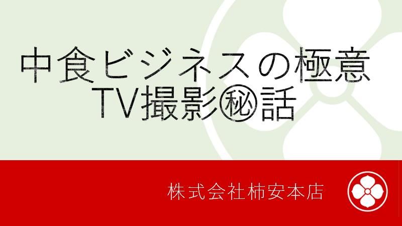 株式会社柿安本店