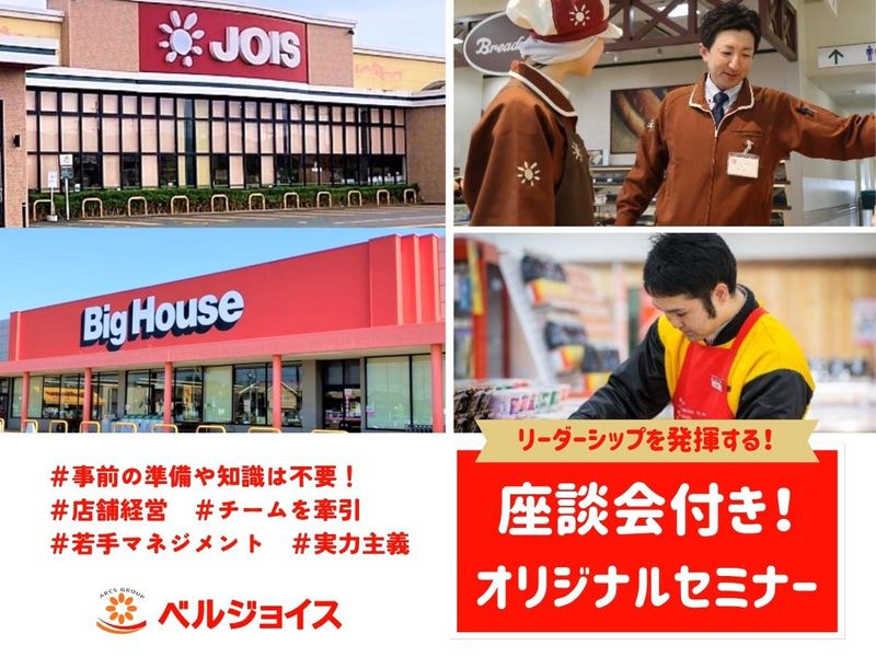 株式会社ベルジョイス