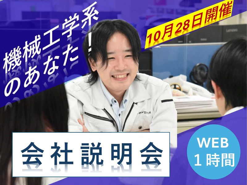 株式会社イチネン製作所