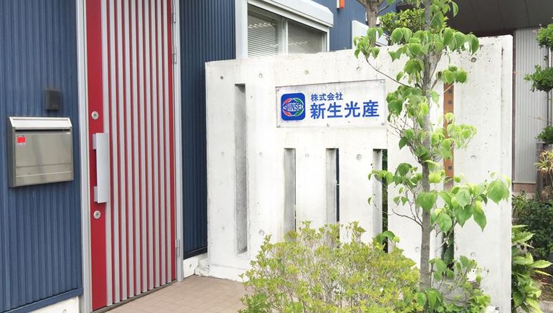 株式会社新生光産　高松出張所のアルバイト・バイト求人情報-01