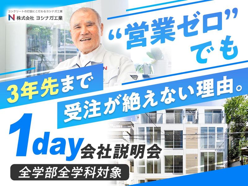 株式会社ヨシナガ工業