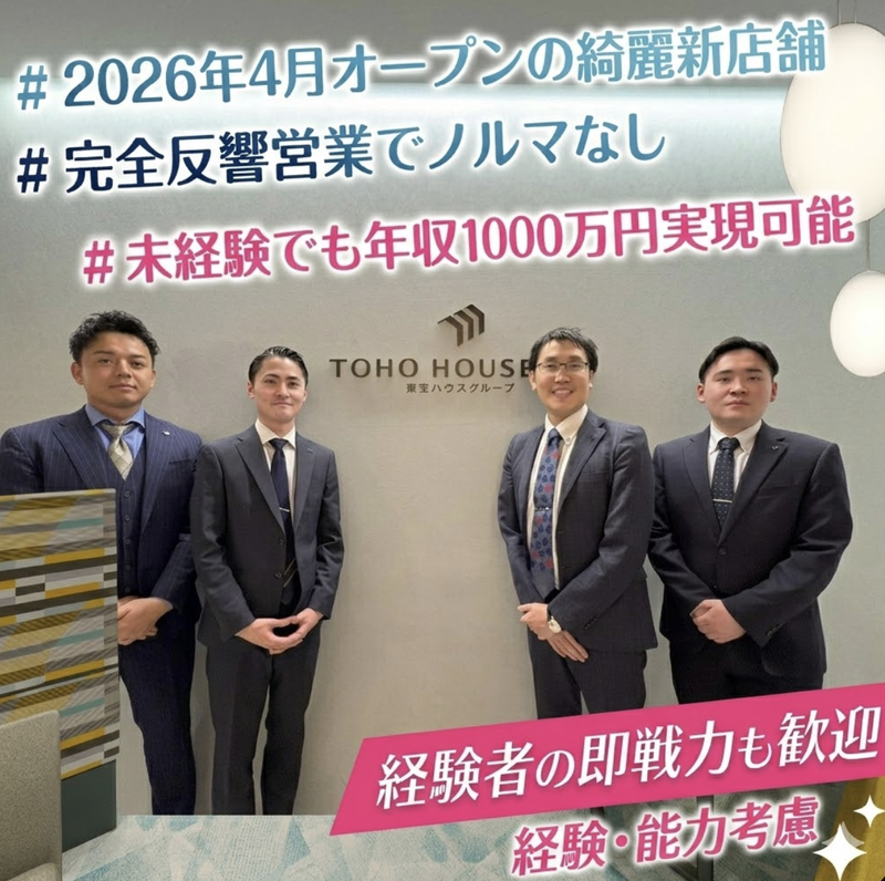 株式会社東宝ハウス名古屋城東の求人・転職情報