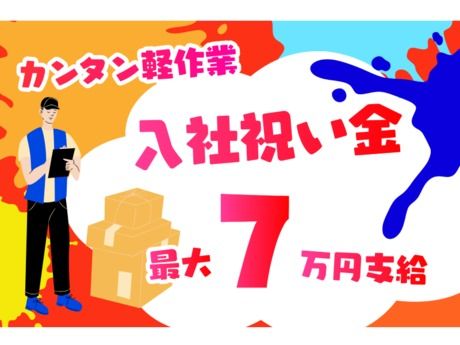 株式会社東陽ワークのアルバイト・バイト求人情報-02