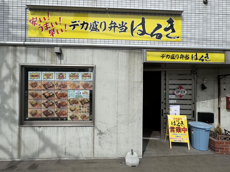 デカ盛り弁当はるき　平岸店のアルバイト・バイト求人情報-02