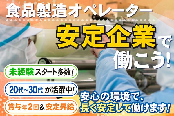 信越明星株式会社の求人・転職情報
