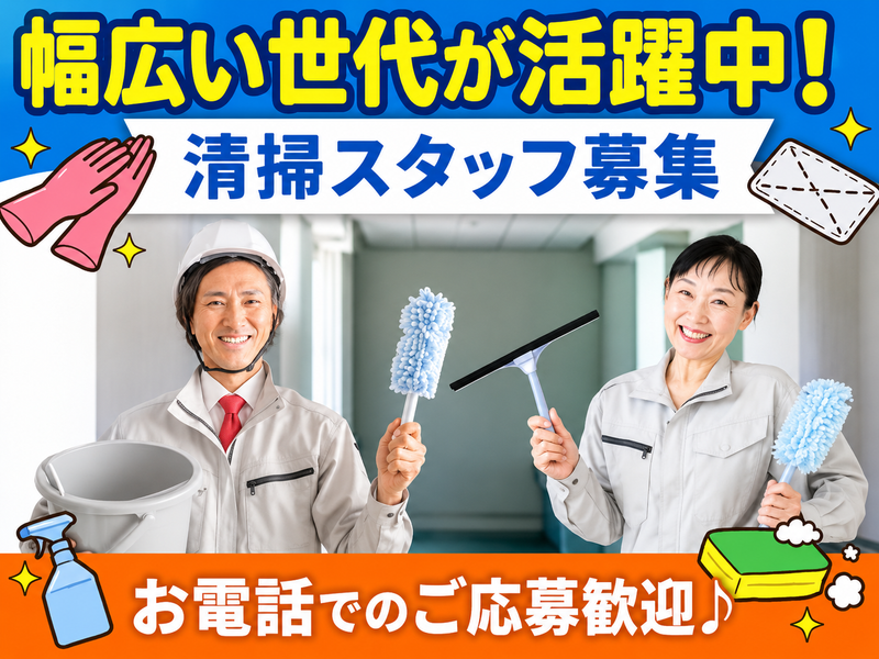 東京美装興業株式会社の求人・転職情報