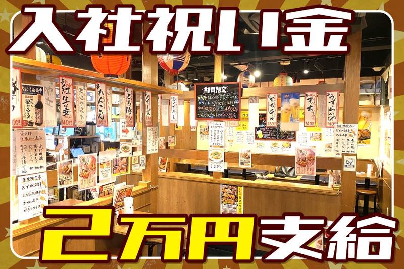 串かつでんがな　東中野店の求人情報