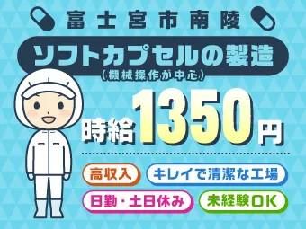 アルムメディカルサポート株式会社　富士支店の派遣求人情報
