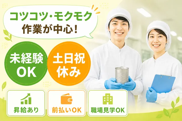 株式会社ピース　ピーススタッフのアルバイト・バイト求人情報
