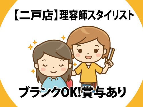 理美容室es-0004の求人・転職情報