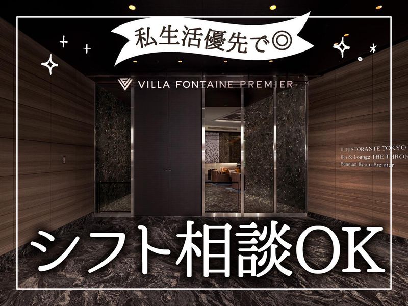 住友不動産ホテルヴィラフォンテーヌグランド 羽田空港のアルバイト・バイト求人情報-03