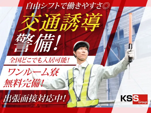 株式会社KSSのアルバイト・バイト求人情報