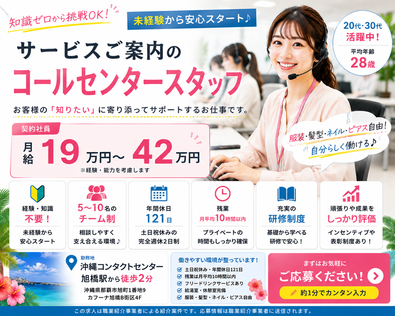 株式会社フィナンシャル・エージェンシー 沖縄コンタクトセンターの求人・転職情報