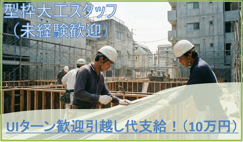 株式会社斎藤工務店の求人・転職情報