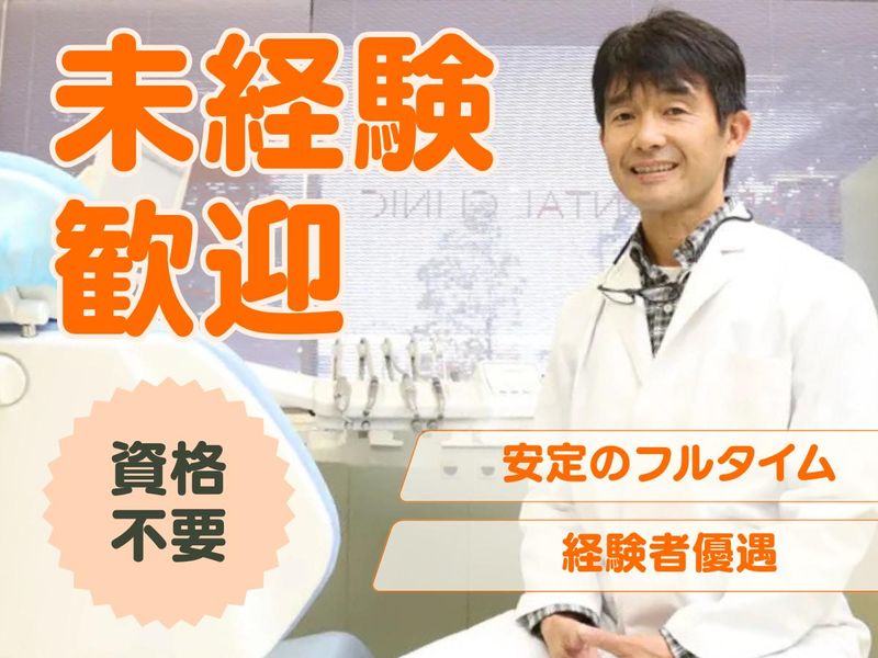 しまだ歯科医院のアルバイト・バイト求人情報-02