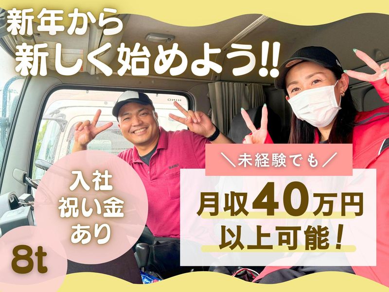 丸伊運輸株式会社の求人・転職情報