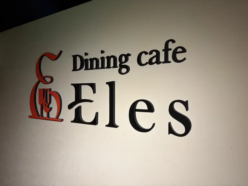 Elesのアルバイト・バイト求人情報