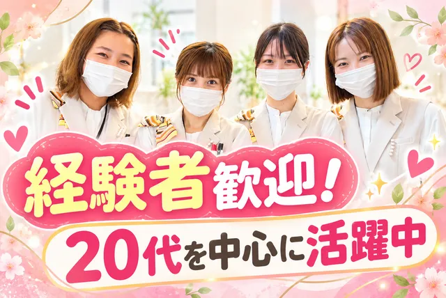 「夢」整形外科スポーツクリニックのアルバイト・バイト求人情報